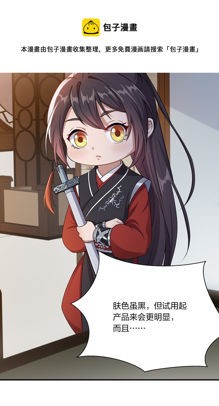 《总有顶流想娶我》033 大型带货现场 第16页