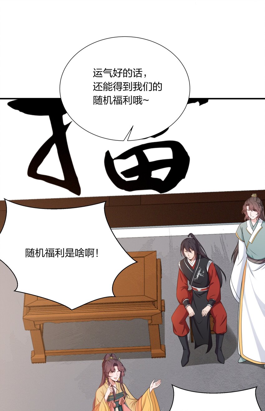 《总有顶流想娶我》033 大型带货现场 第19页