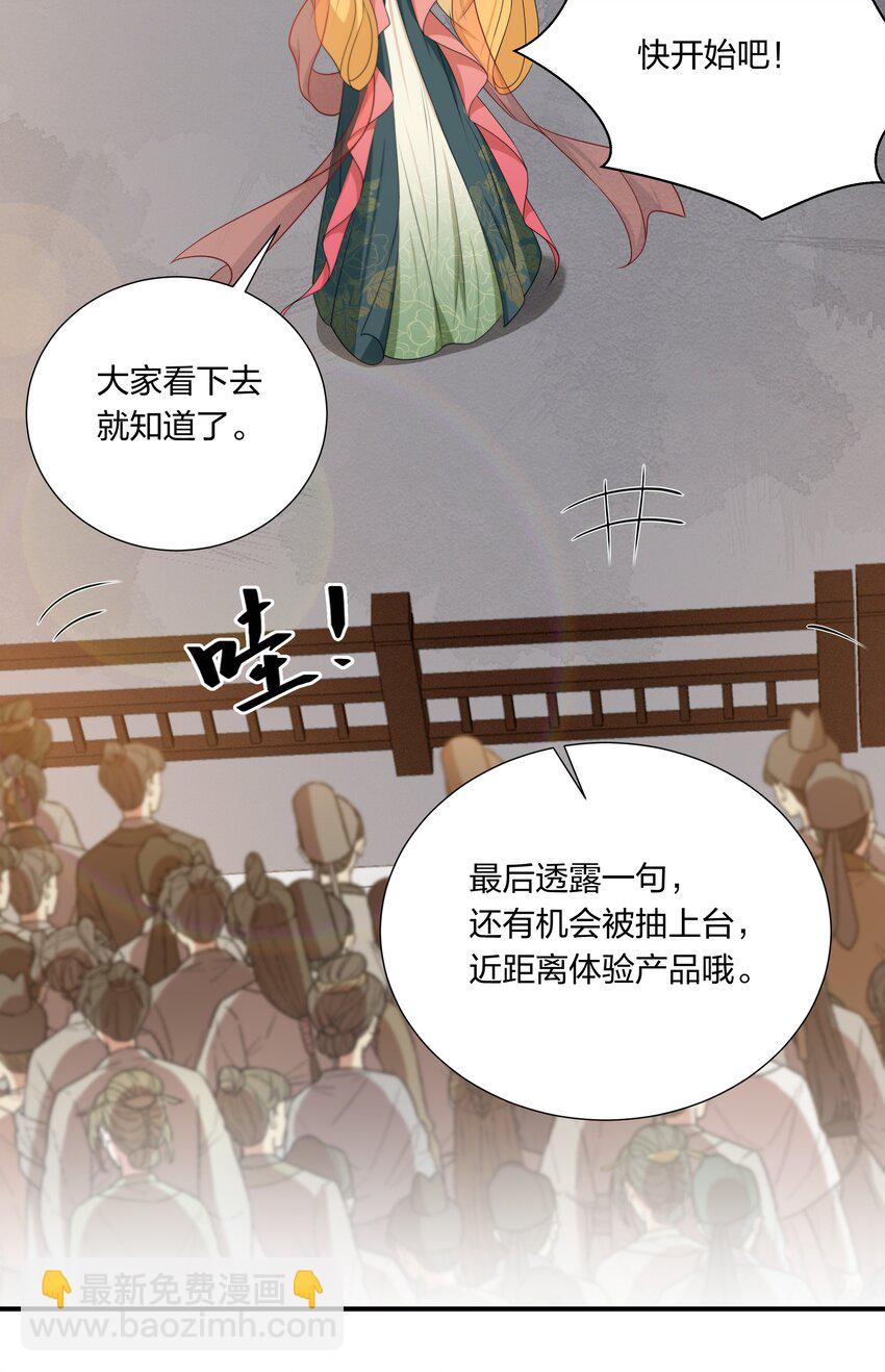 《总有顶流想娶我》033 大型带货现场 第20页