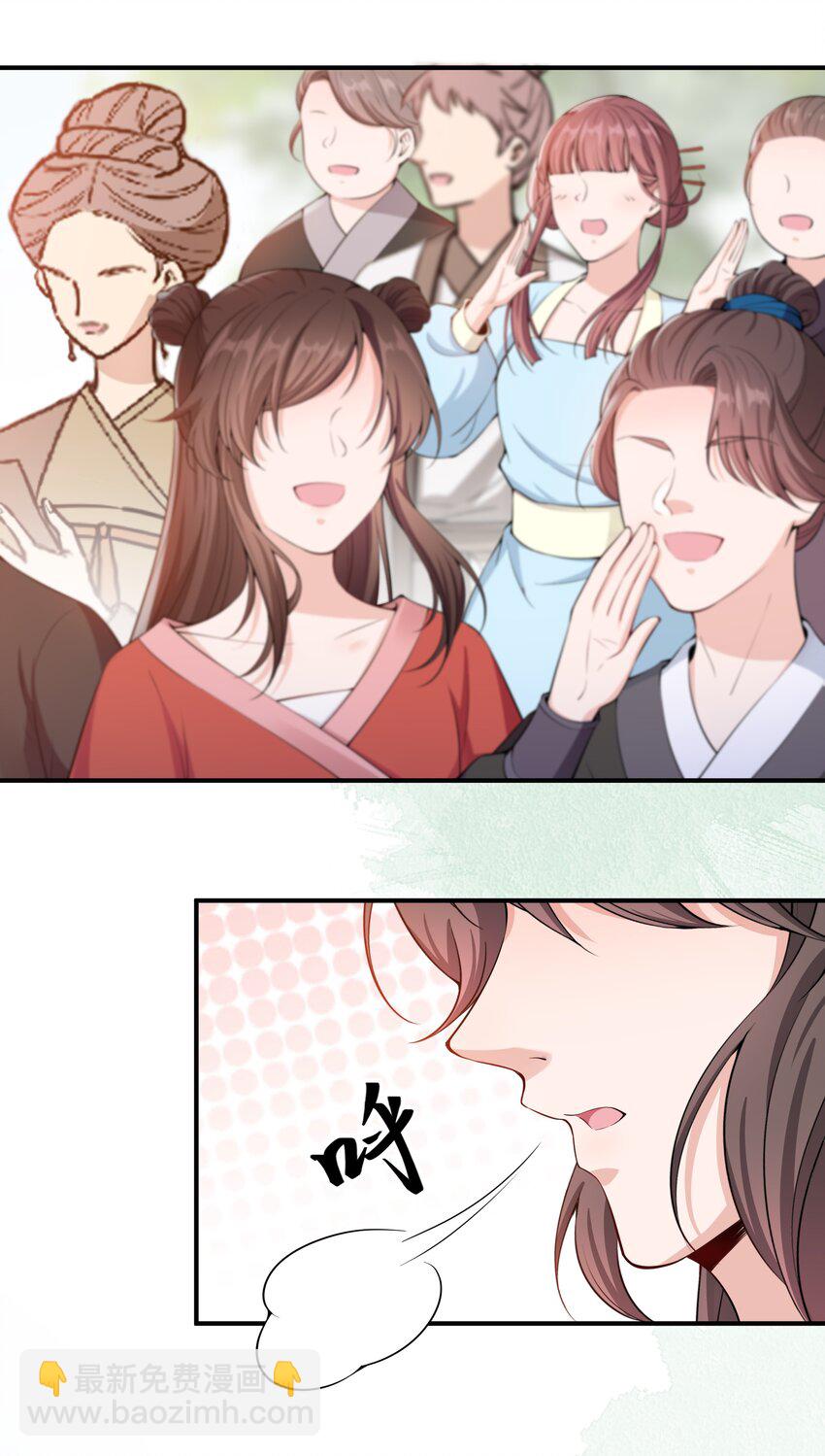 《总有顶流想娶我》033 大型带货现场 第23页