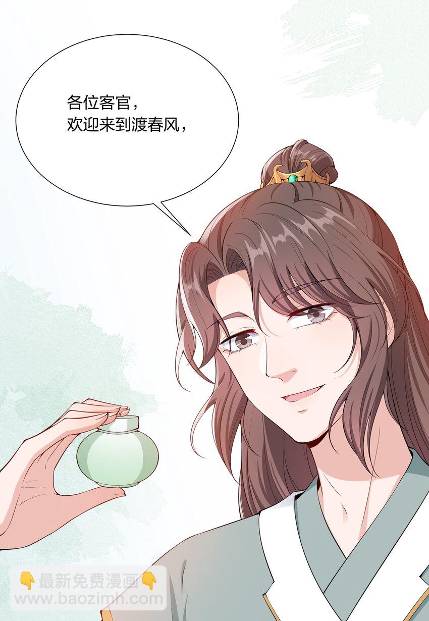 《总有顶流想娶我》033 大型带货现场 第24页