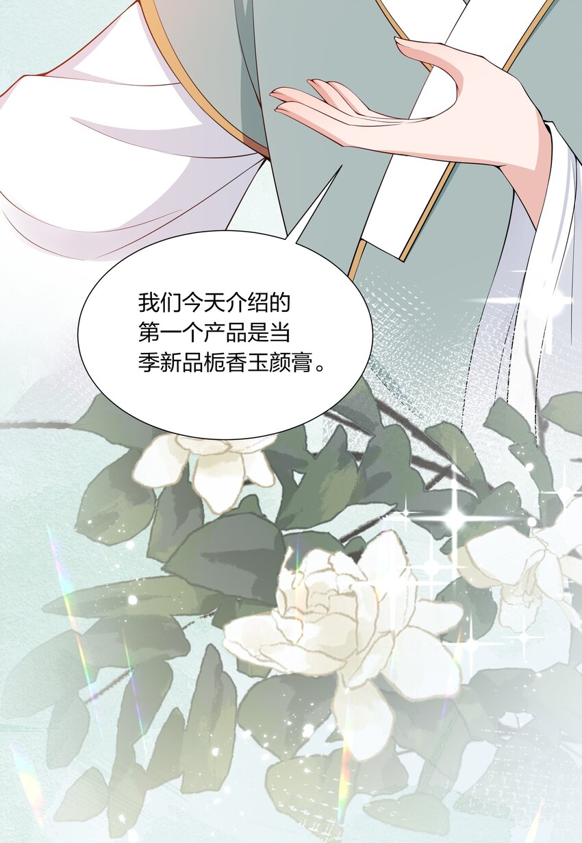 《总有顶流想娶我》033 大型带货现场 第25页