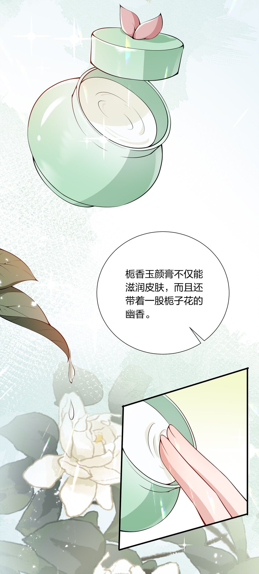 《总有顶流想娶我》033 大型带货现场 第26页