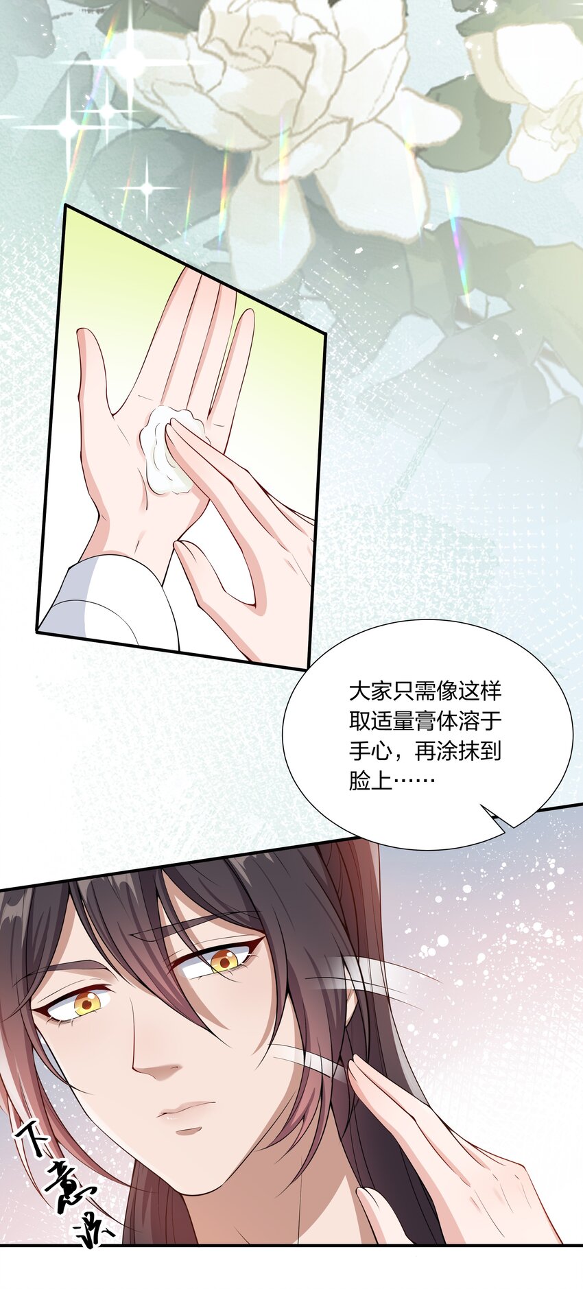 《总有顶流想娶我》033 大型带货现场 第27页