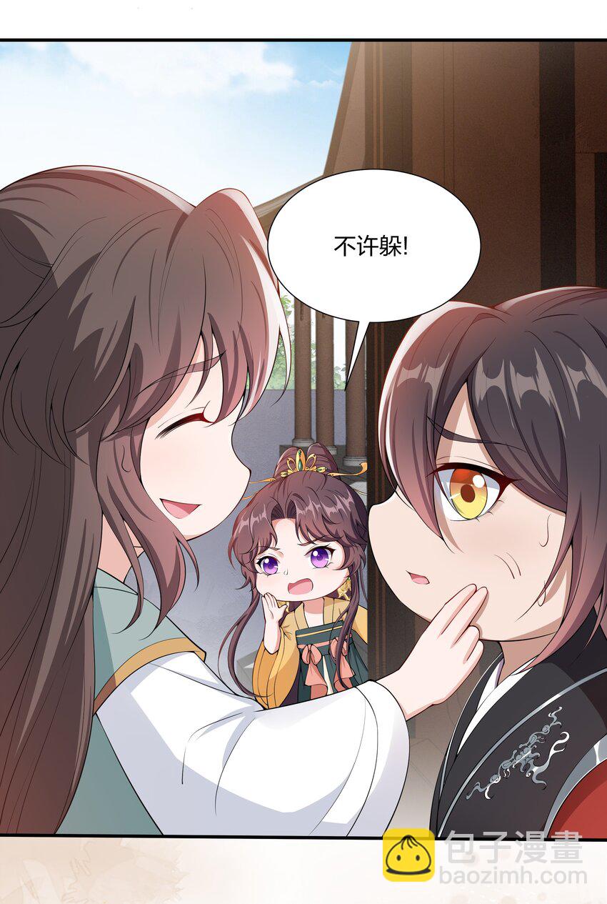 《总有顶流想娶我》033 大型带货现场 第28页