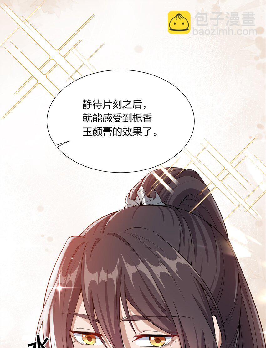《总有顶流想娶我》033 大型带货现场 第29页