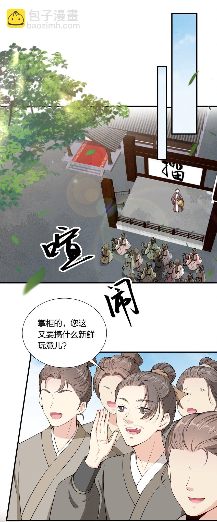 《总有顶流想娶我》033 大型带货现场 第2页