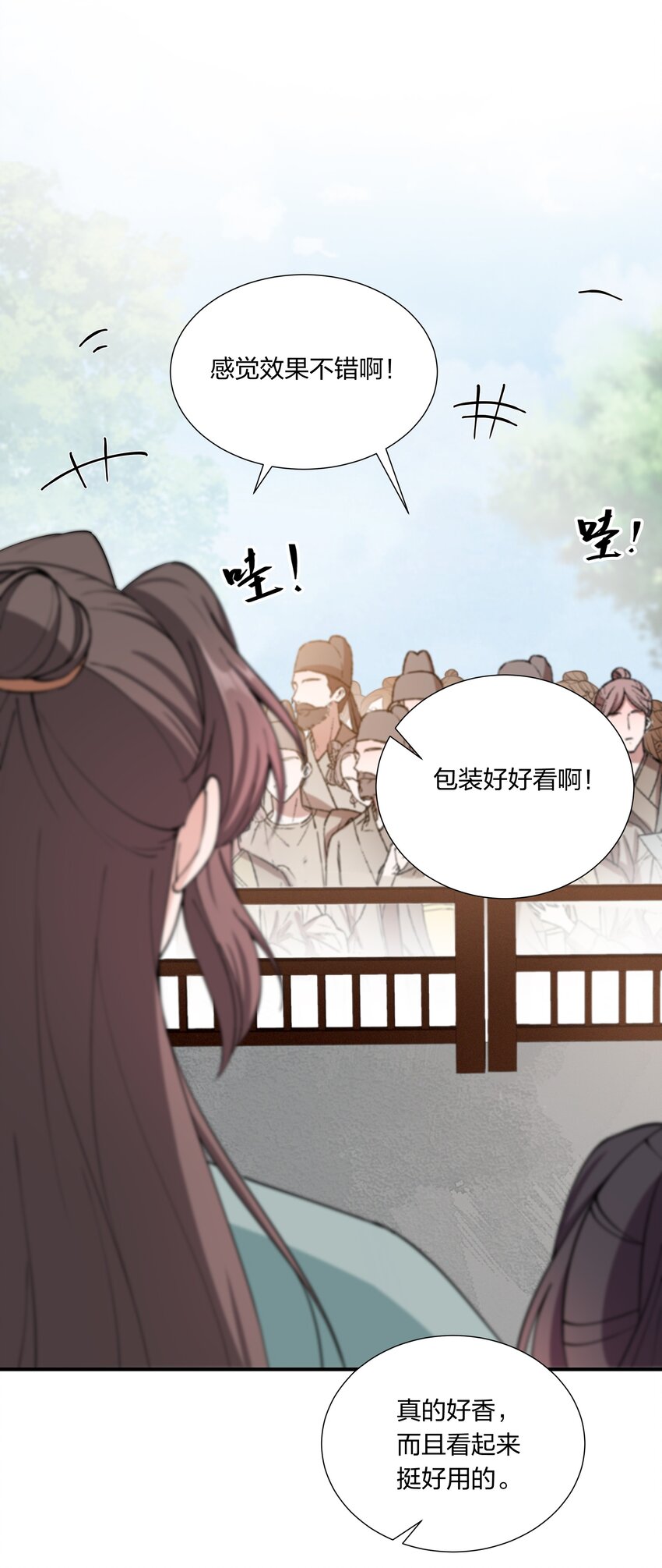 《总有顶流想娶我》033 大型带货现场 第31页
