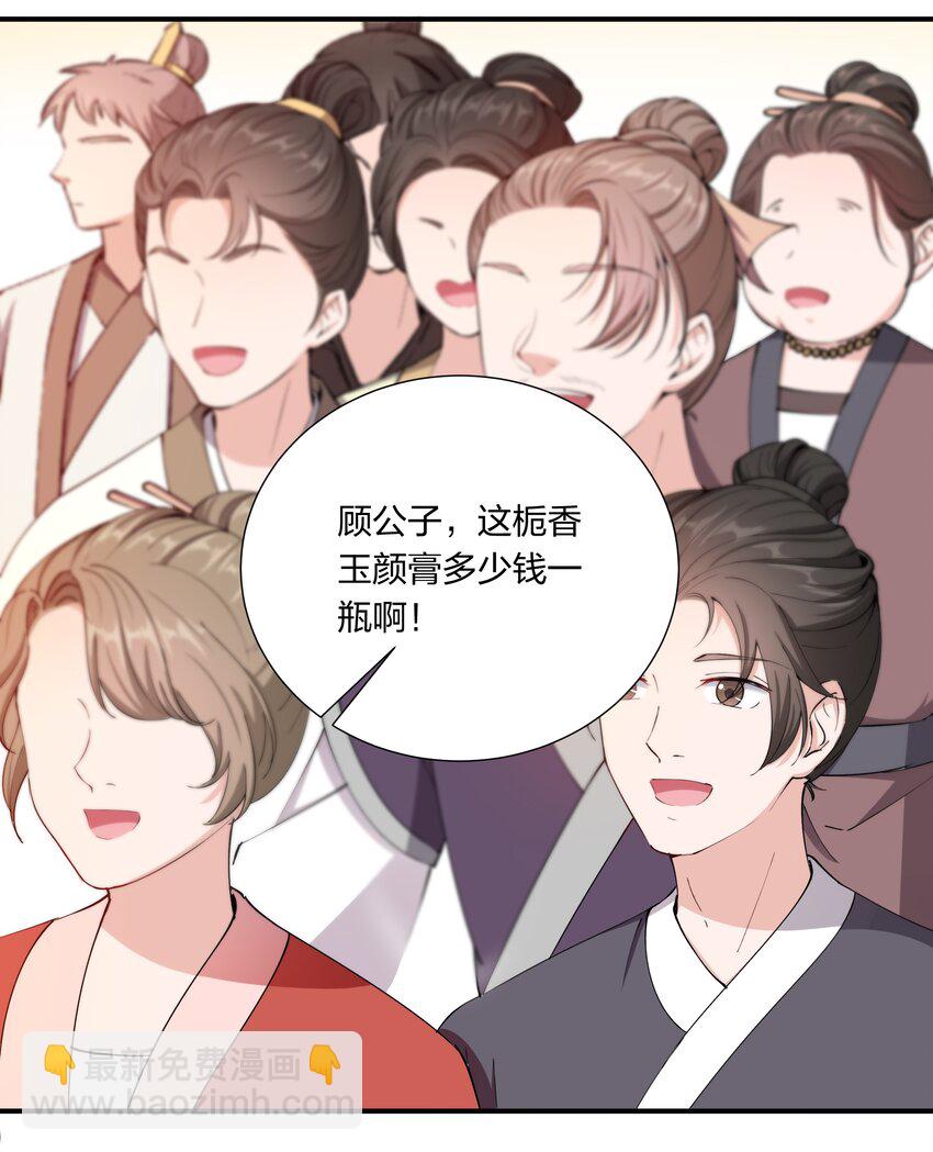 《总有顶流想娶我》033 大型带货现场 第32页