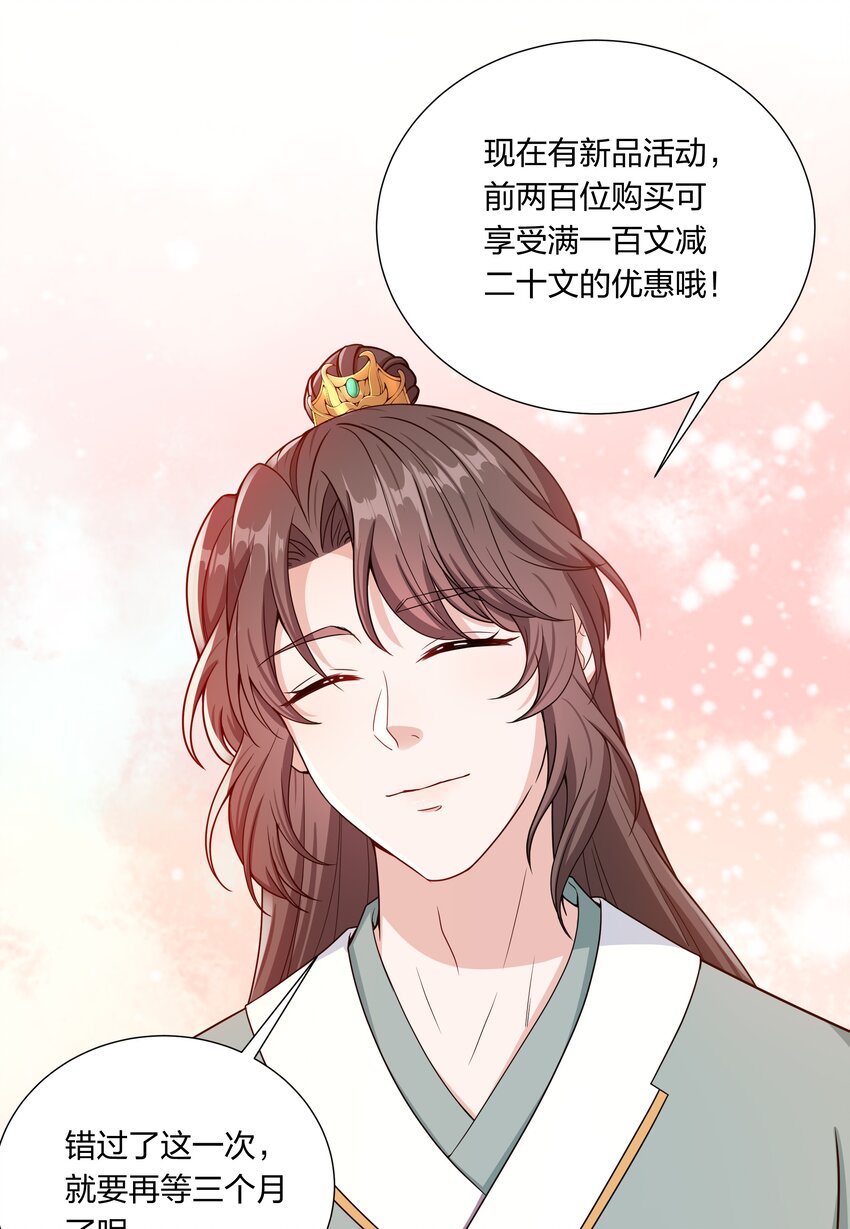 《总有顶流想娶我》033 大型带货现场 第33页