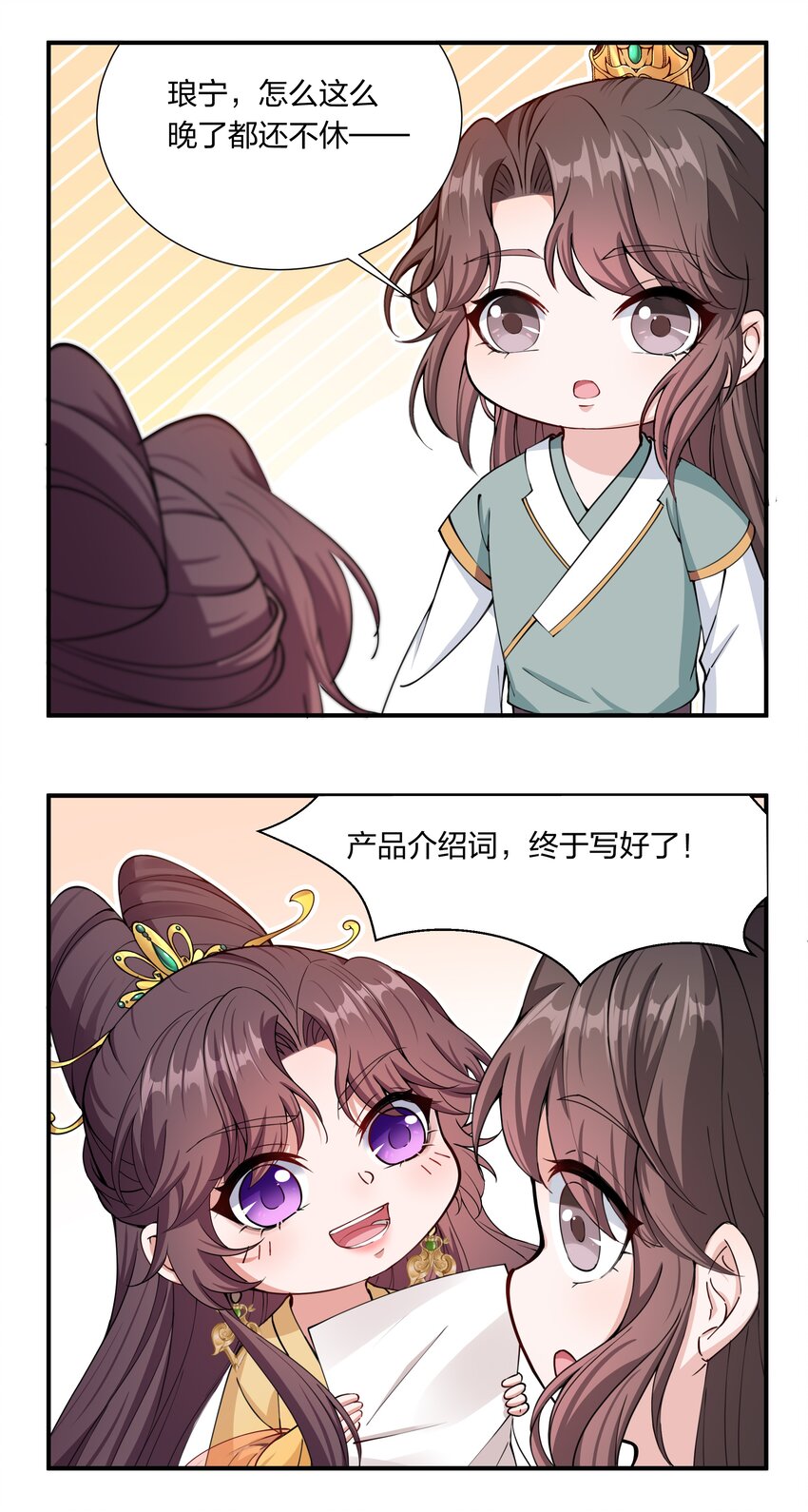 《总有顶流想娶我》033 大型带货现场 第36页