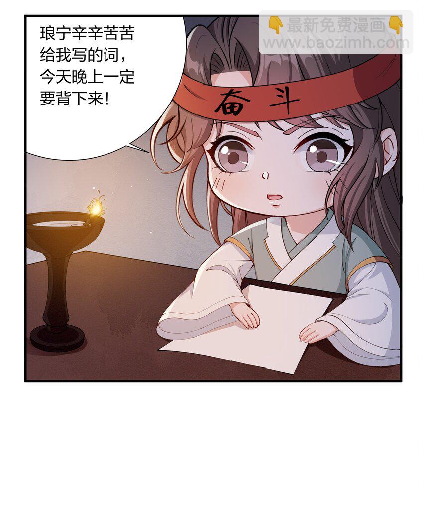 《总有顶流想娶我》033 大型带货现场 第38页