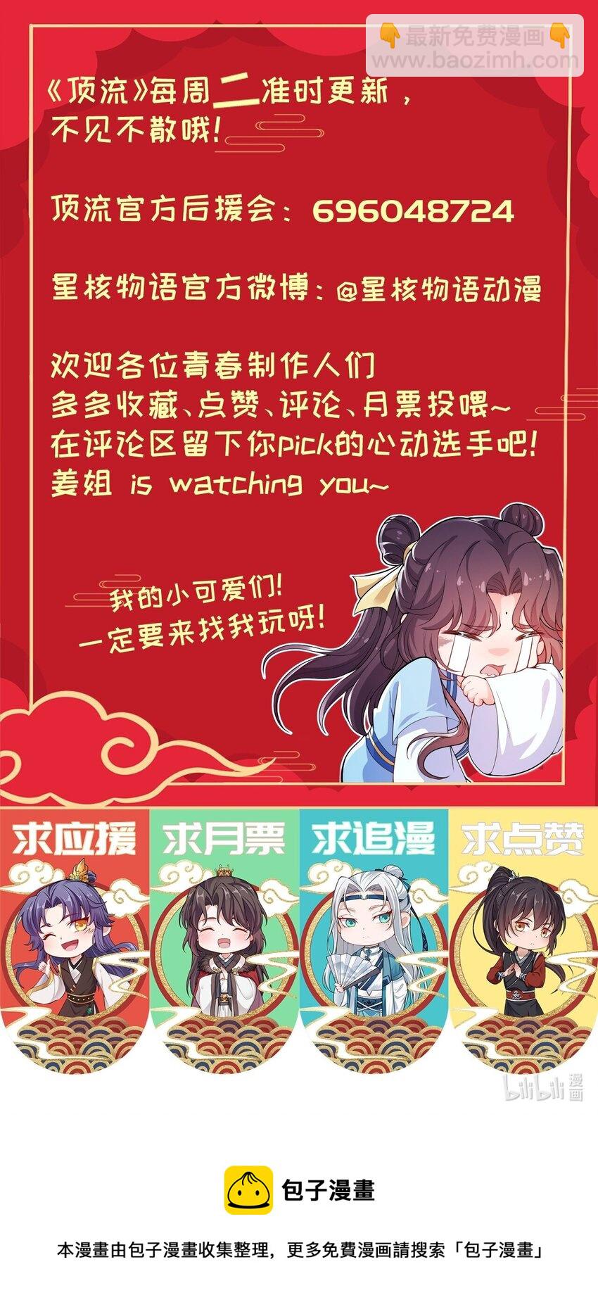 《总有顶流想娶我》033 大型带货现场 第39页