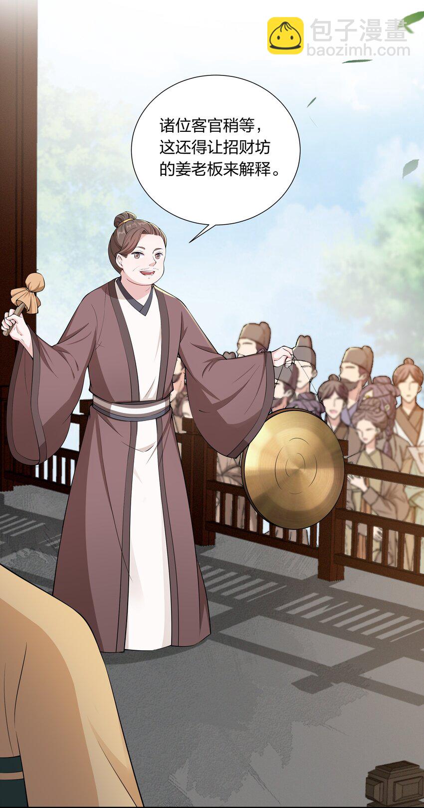 《总有顶流想娶我》033 大型带货现场 第3页