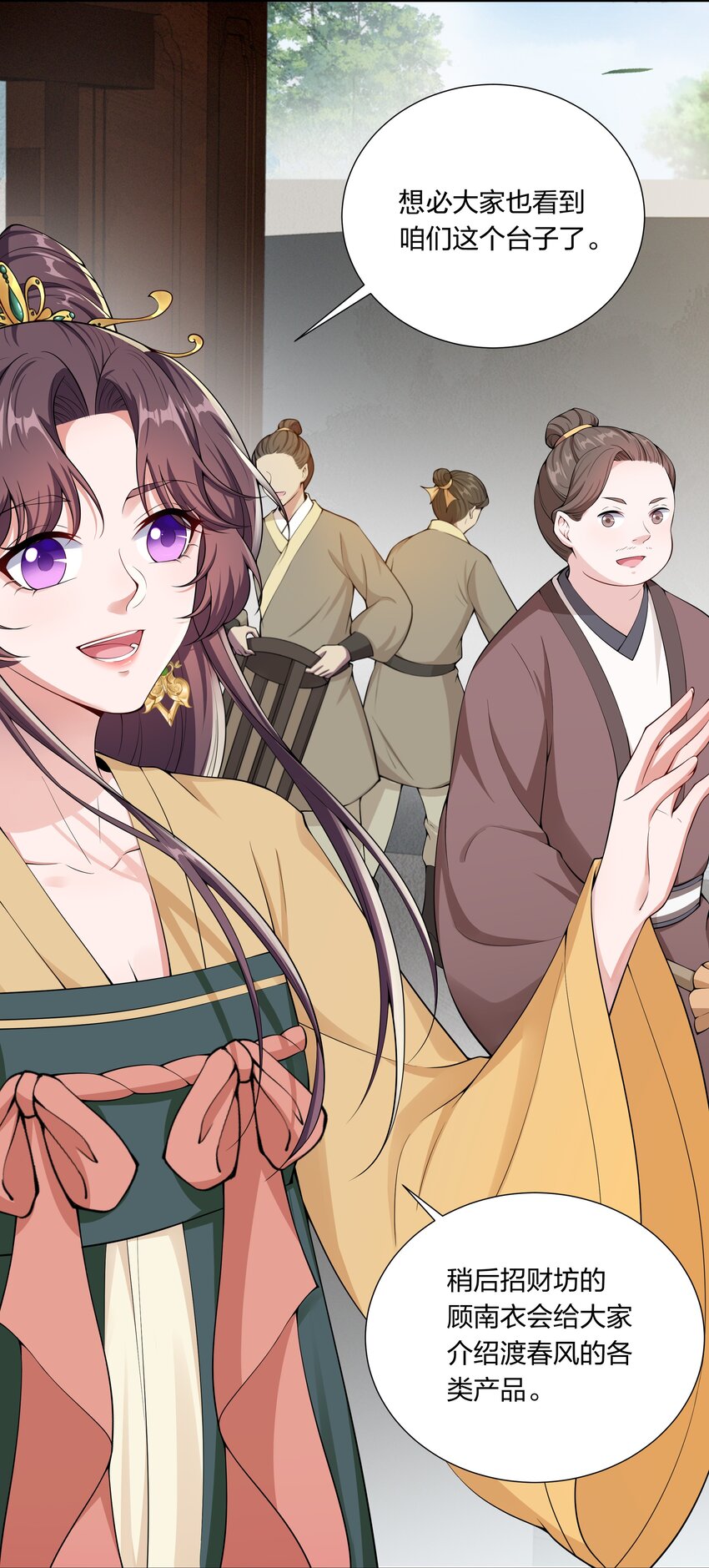 《总有顶流想娶我》033 大型带货现场 第4页