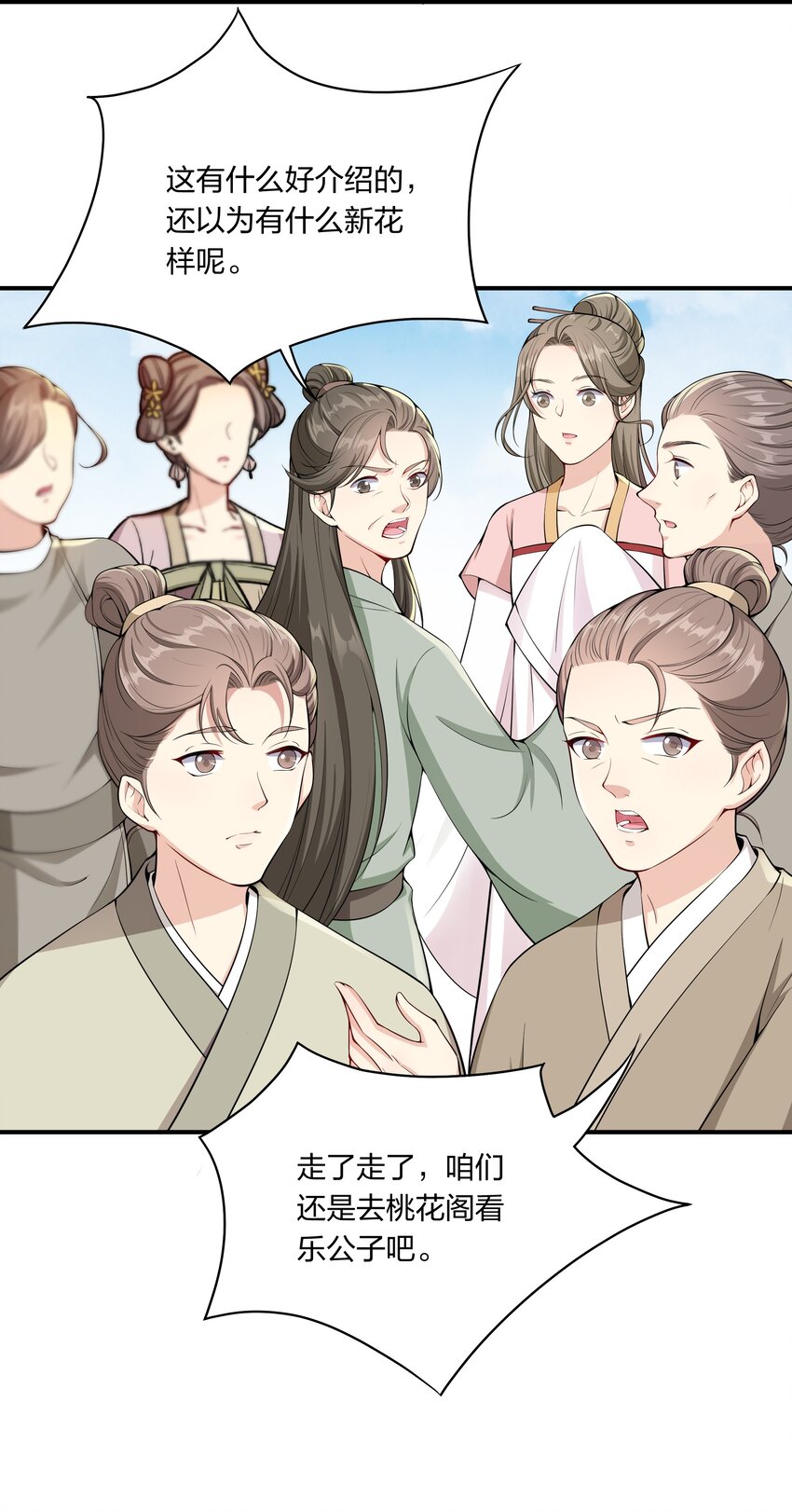 《总有顶流想娶我》033 大型带货现场 第5页