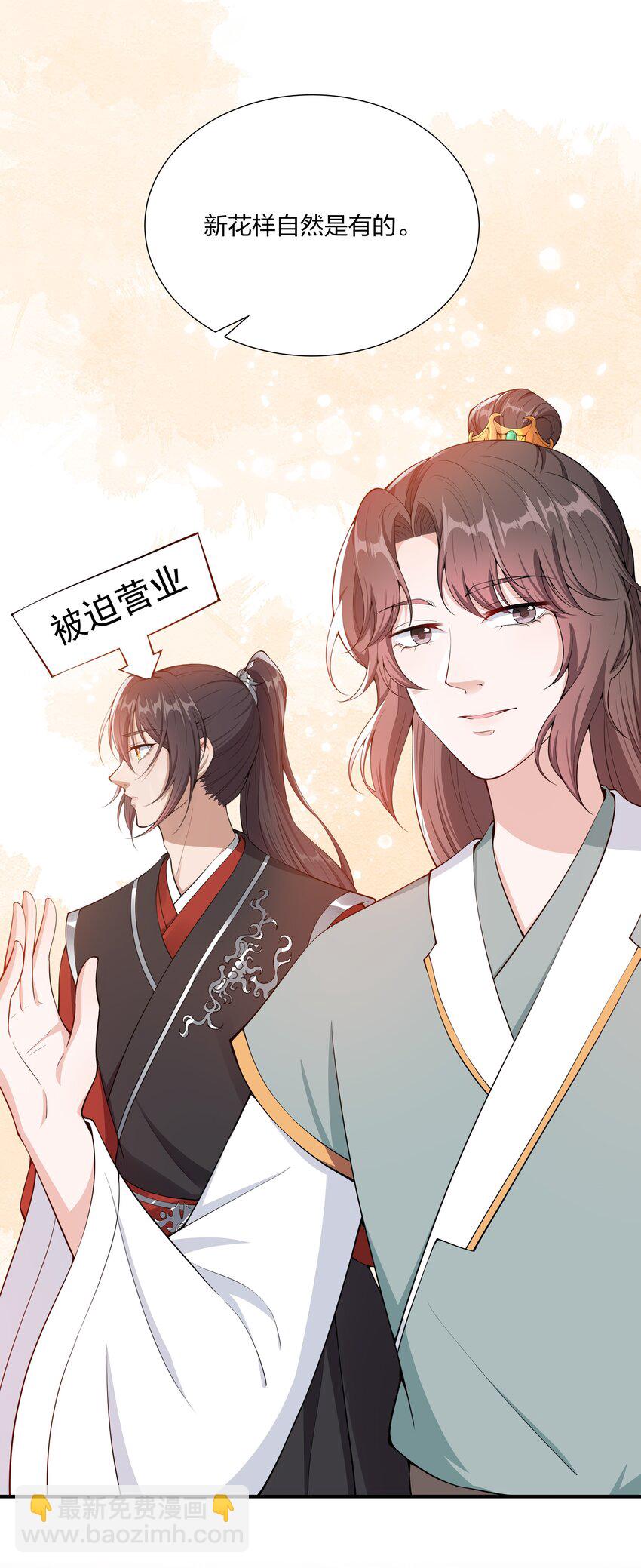 《总有顶流想娶我》033 大型带货现场 第7页