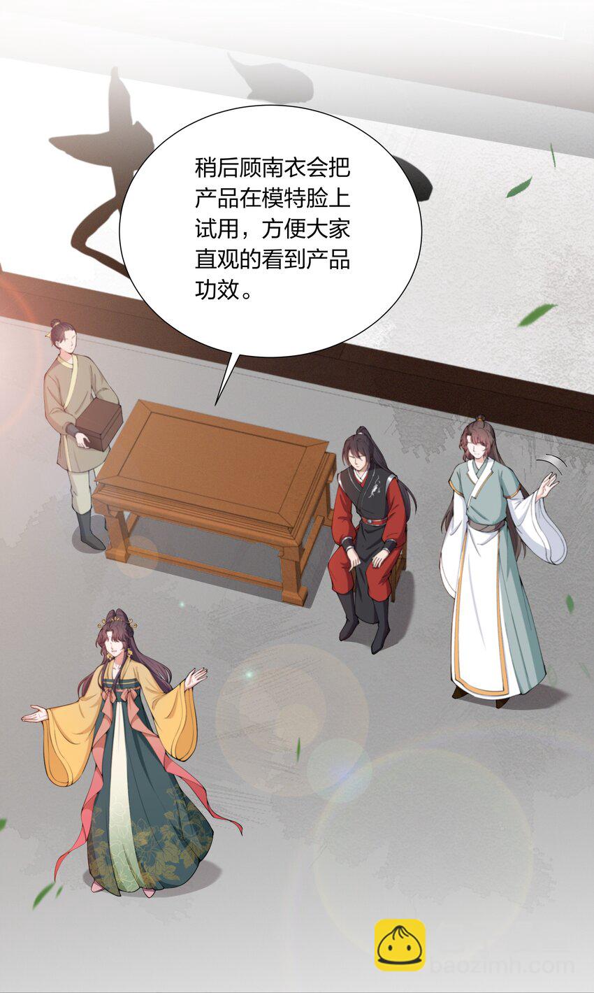 《总有顶流想娶我》033 大型带货现场 第8页