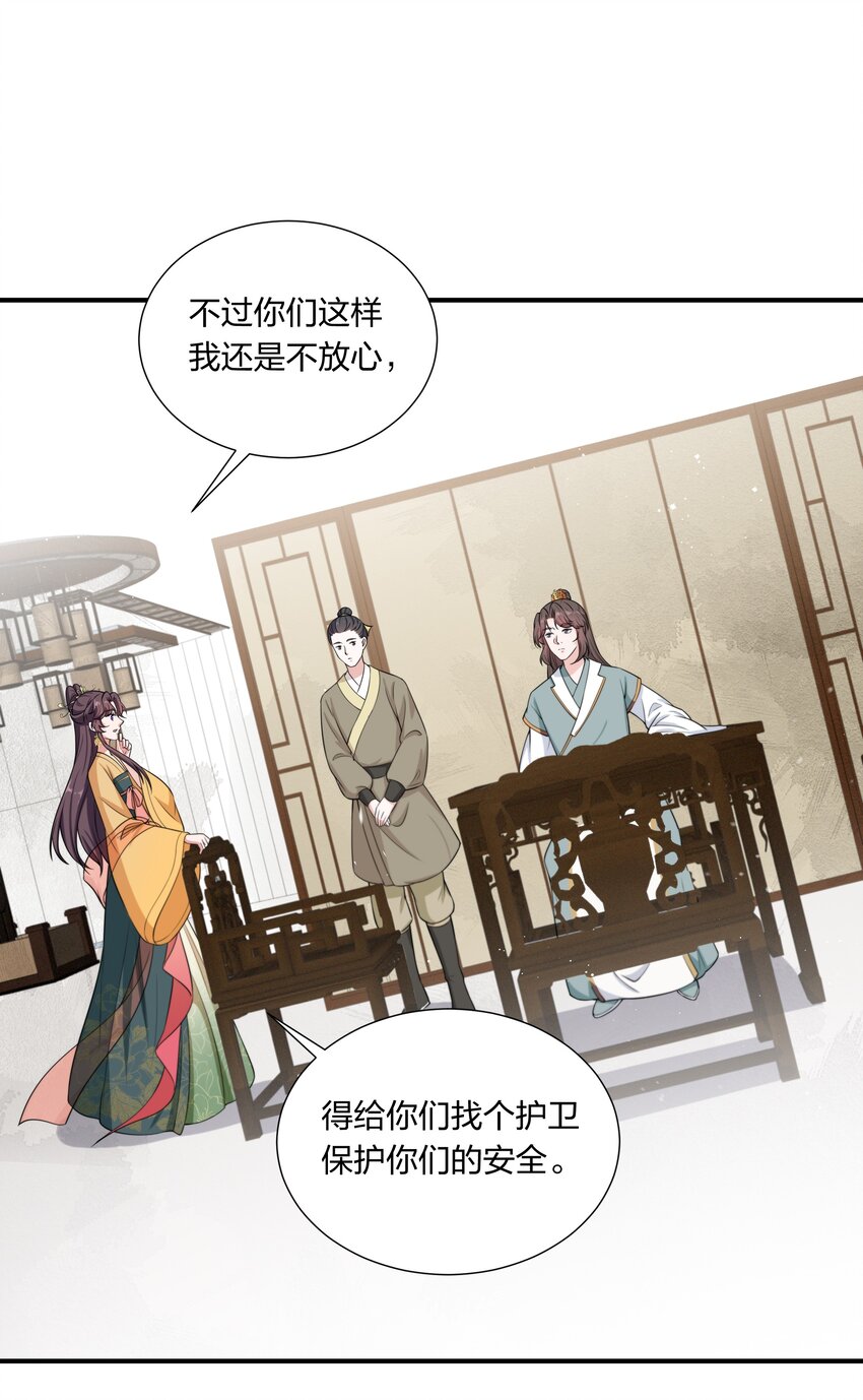 《总有顶流想娶我》031 主角团+1 第11页