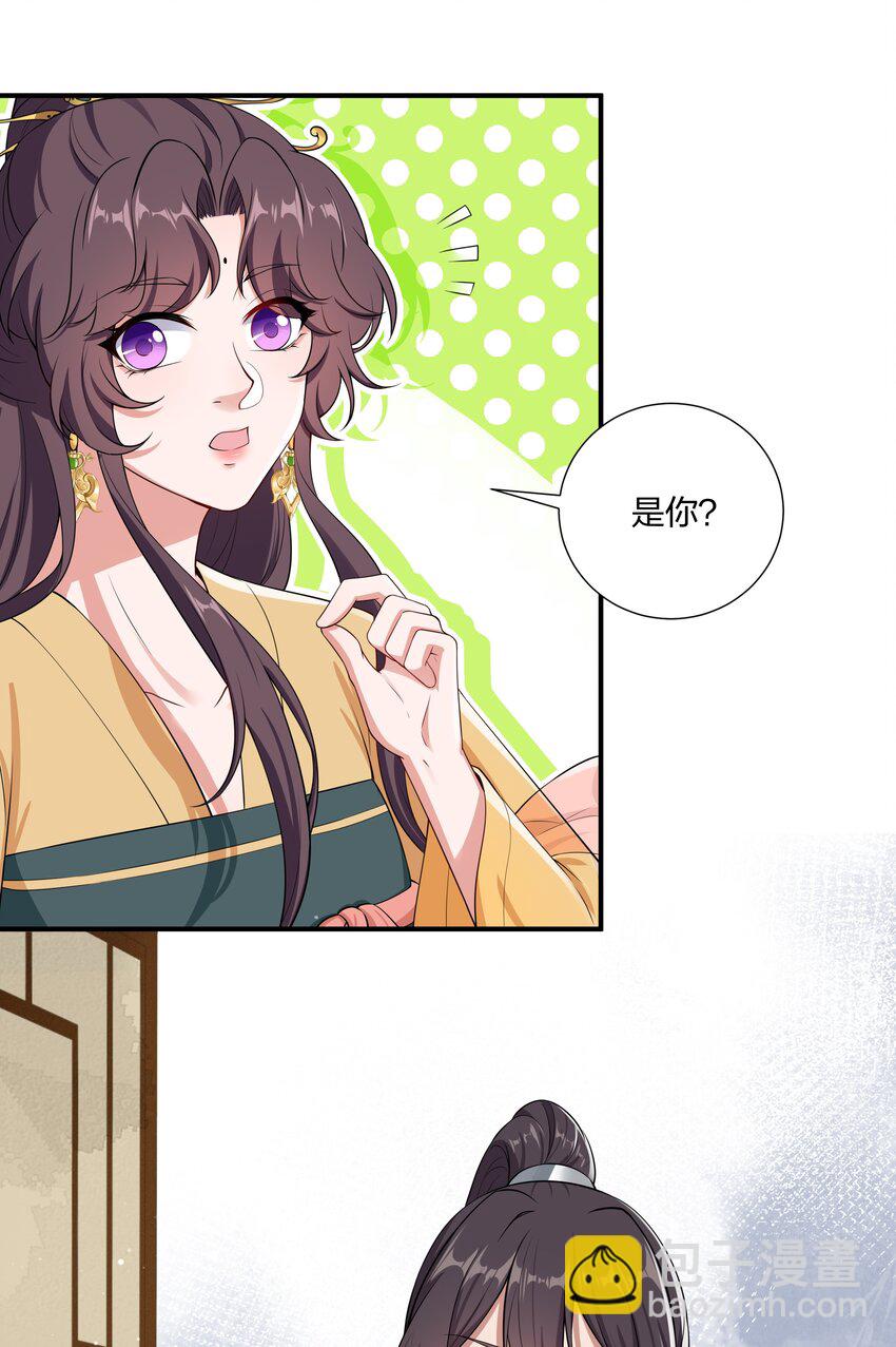 《总有顶流想娶我》031 主角团+1 第14页