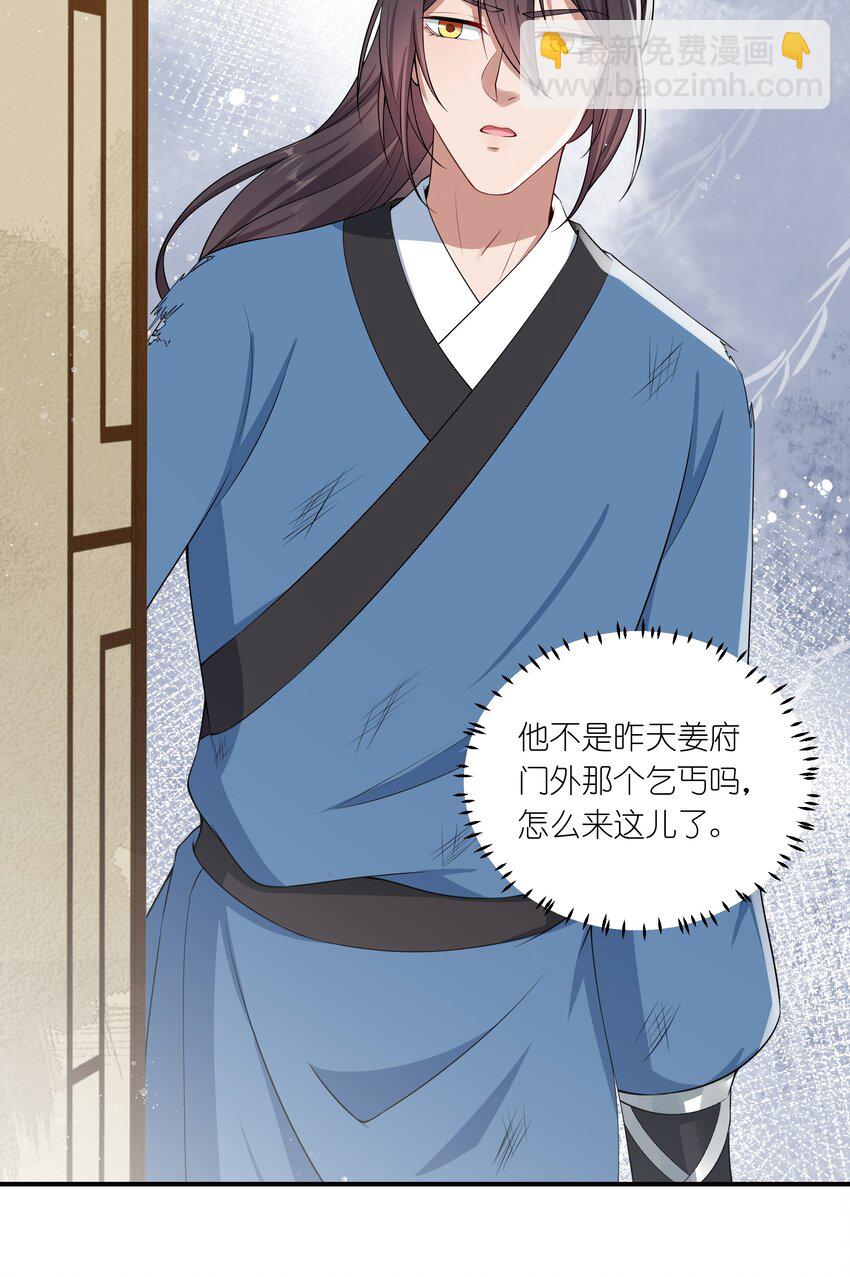 《总有顶流想娶我》031 主角团+1 第15页
