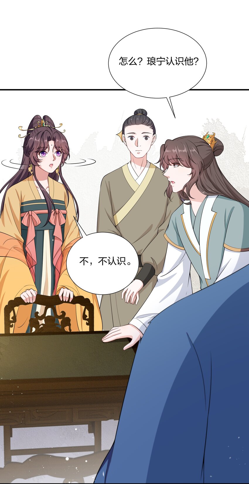 《总有顶流想娶我》031 主角团+1 第16页
