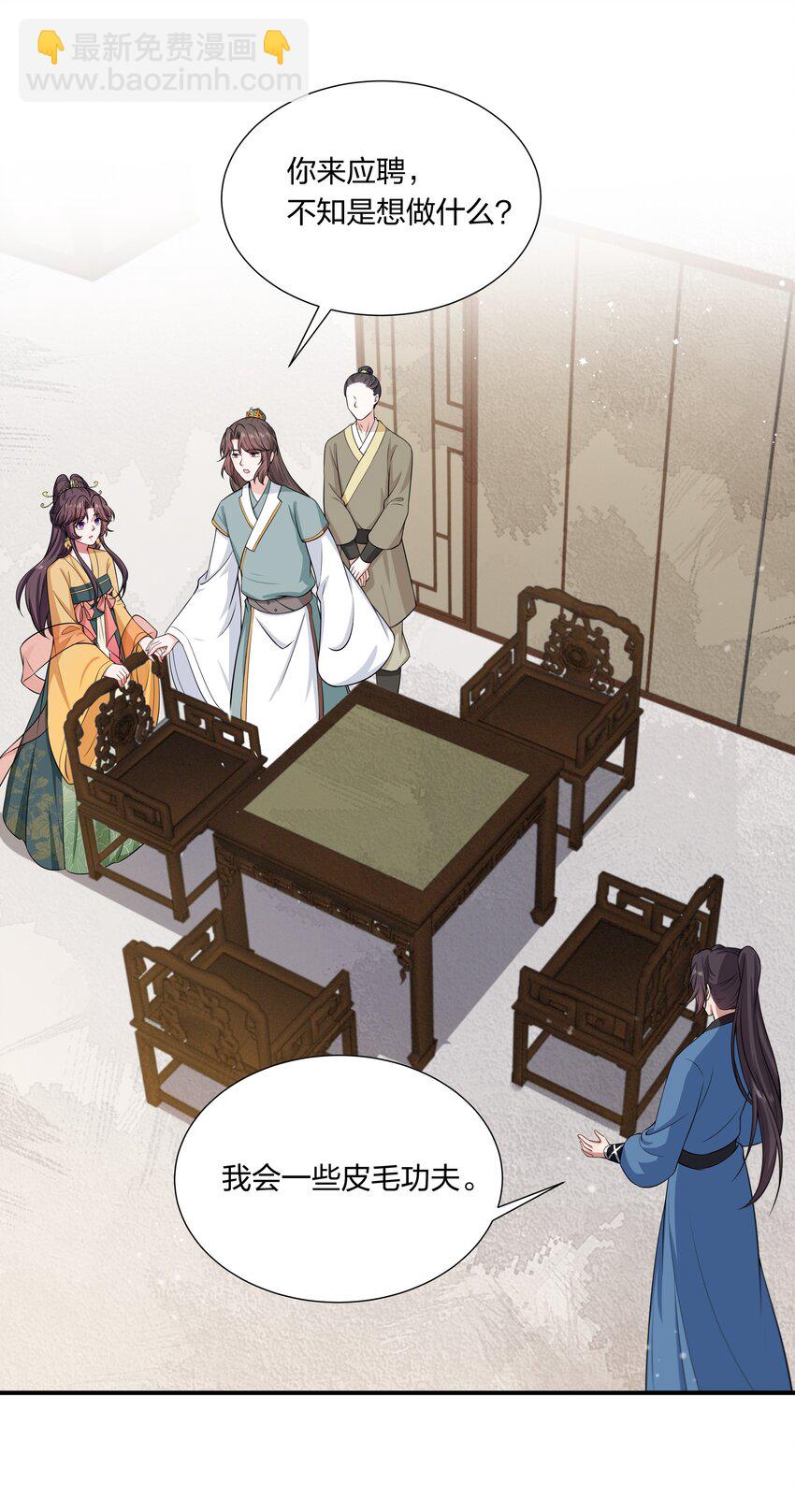 《总有顶流想娶我》031 主角团+1 第18页