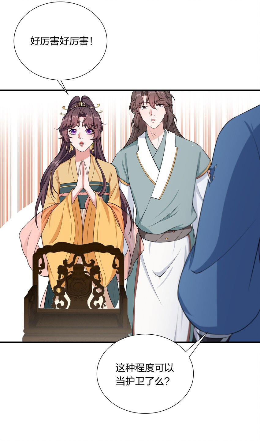 《总有顶流想娶我》031 主角团+1 第26页
