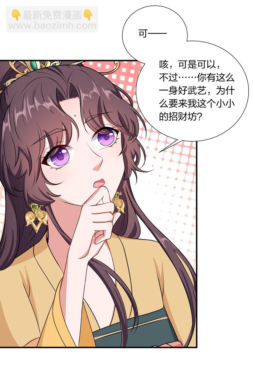 《总有顶流想娶我》031 主角团+1 第27页