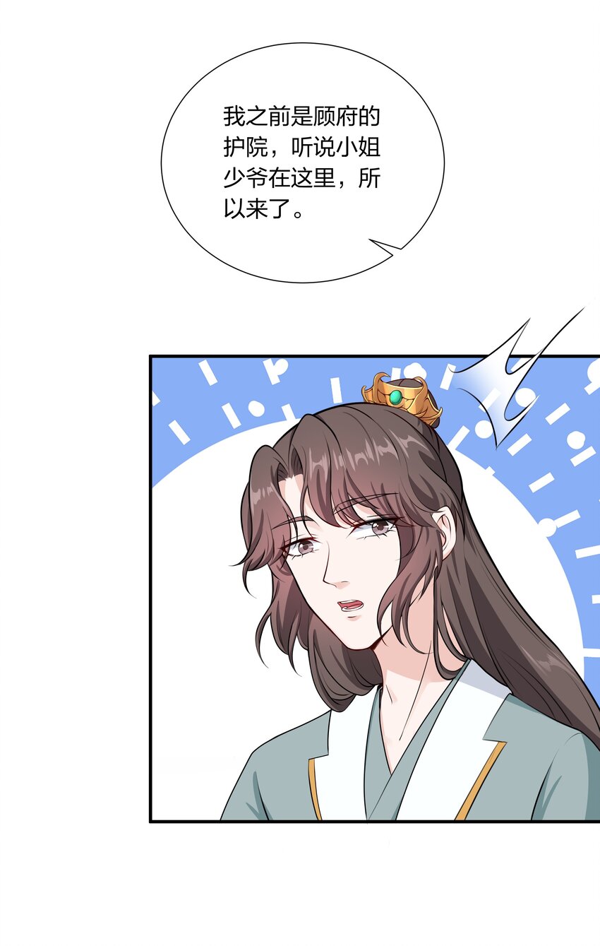 《总有顶流想娶我》031 主角团+1 第28页