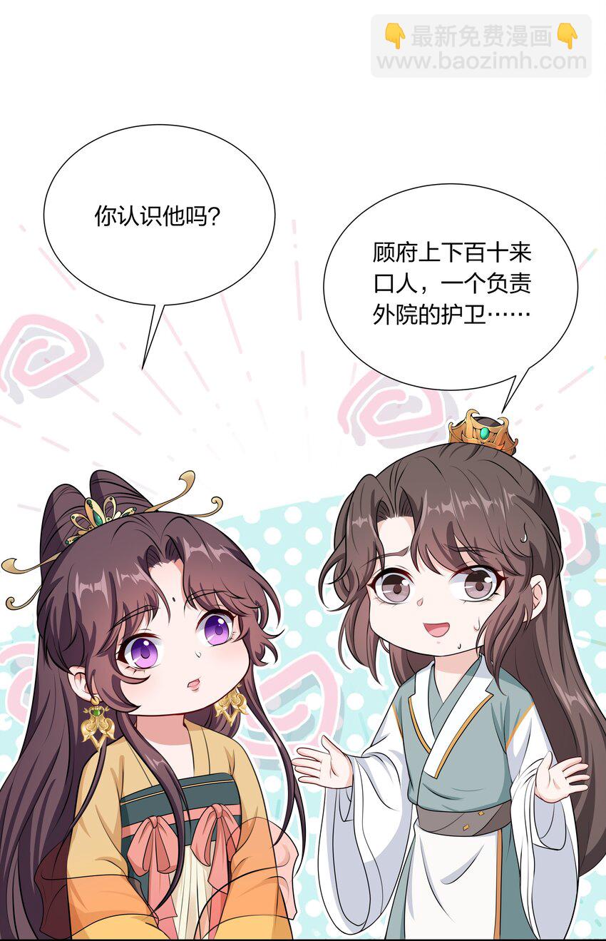 《总有顶流想娶我》031 主角团+1 第29页