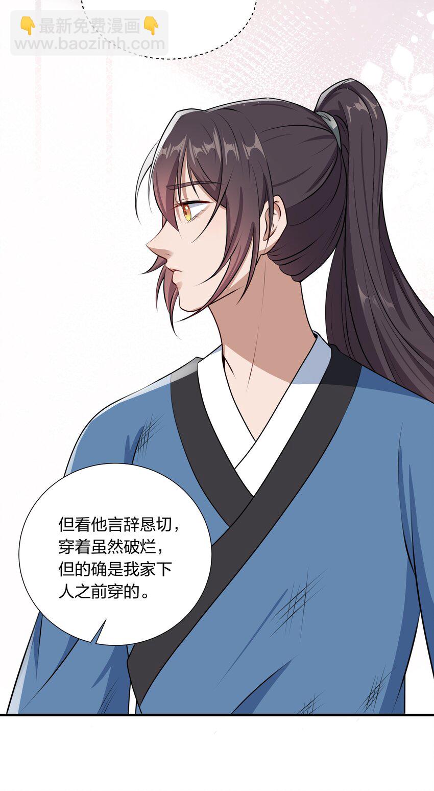 《总有顶流想娶我》031 主角团+1 第31页