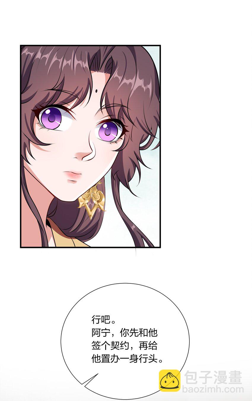 《总有顶流想娶我》031 主角团+1 第32页