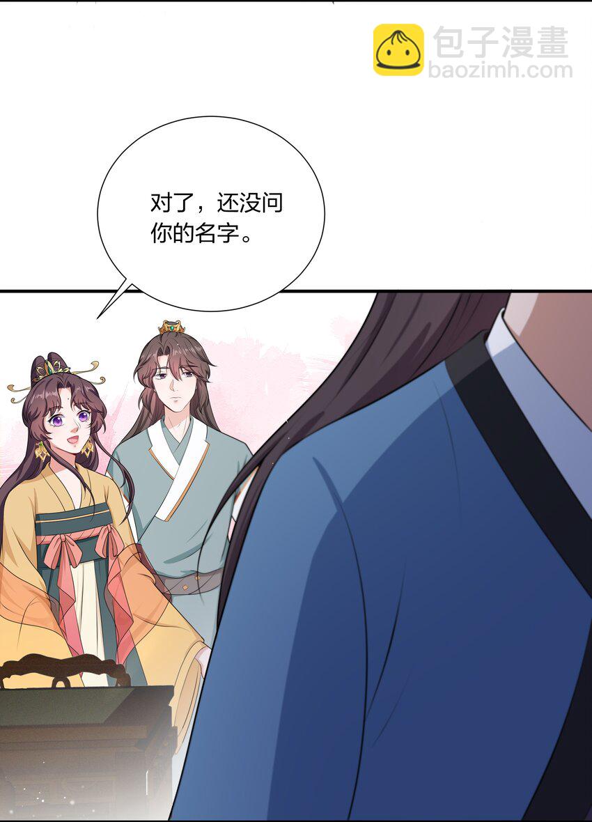 《总有顶流想娶我》031 主角团+1 第34页