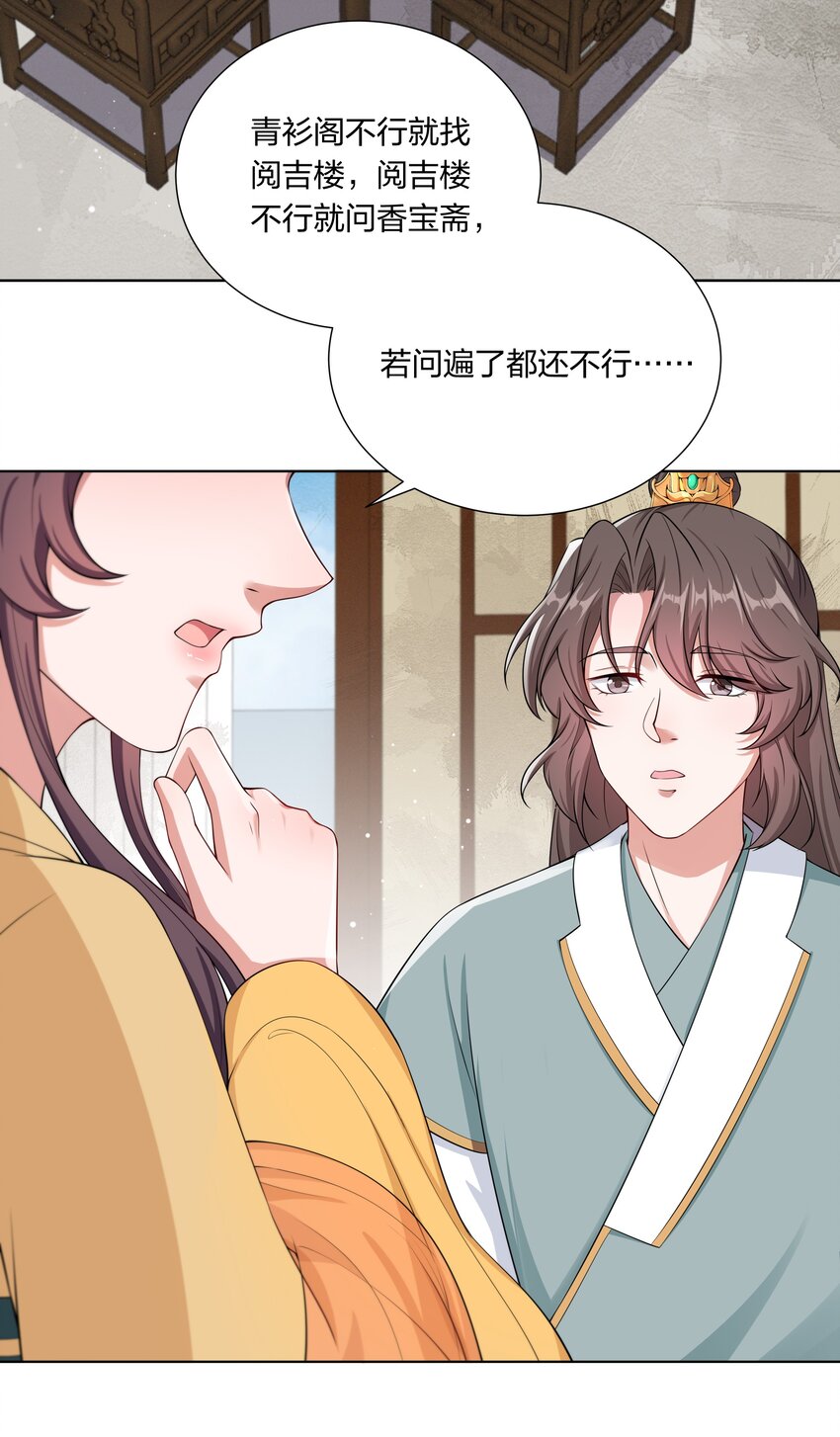 《总有顶流想娶我》031 主角团+1 第4页