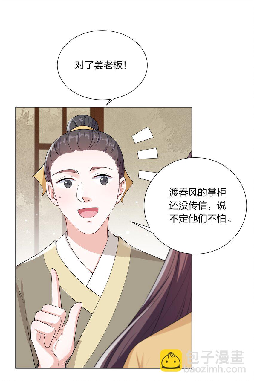 《总有顶流想娶我》031 主角团+1 第7页