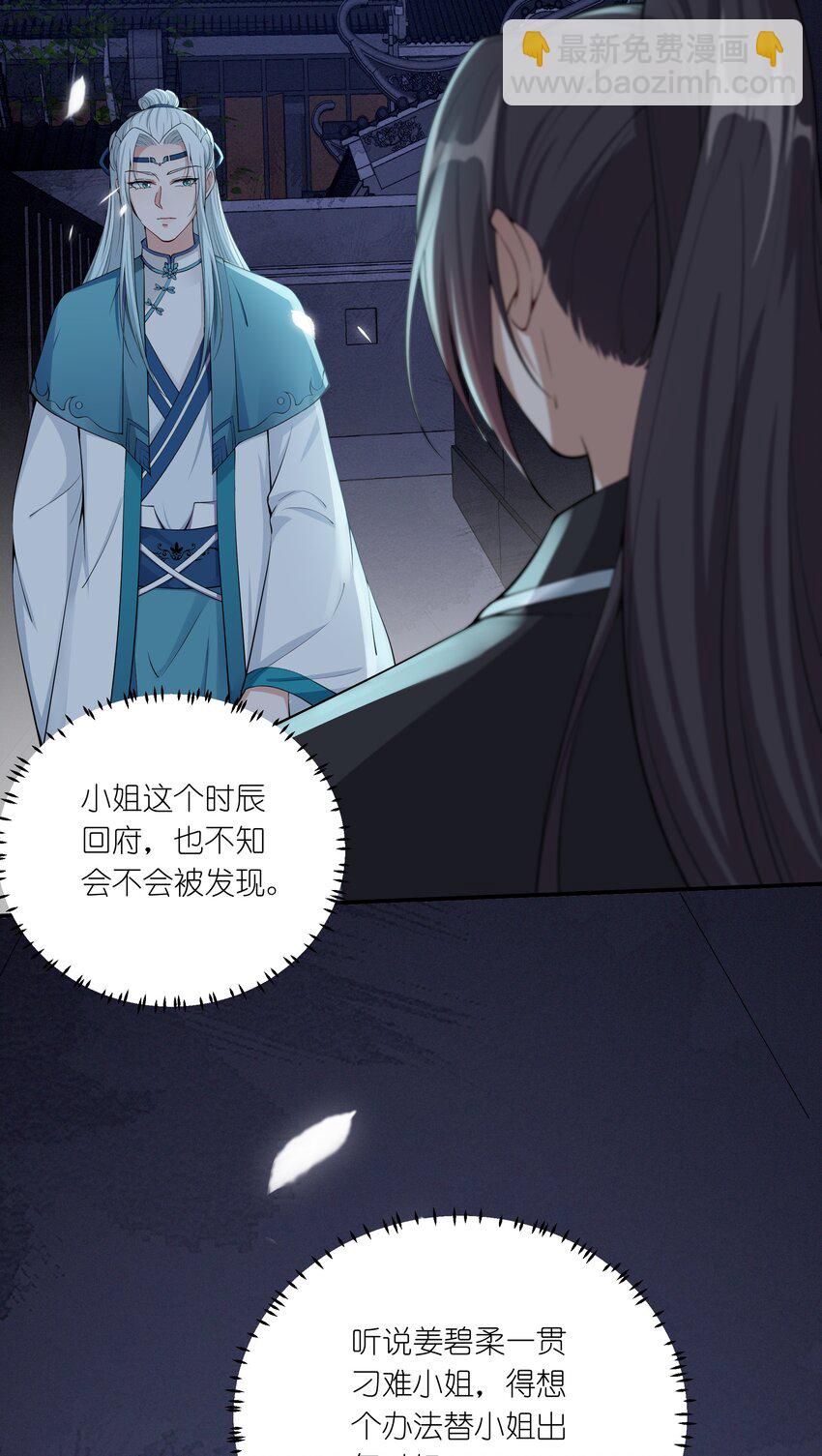 《总有顶流想娶我》037 暗涌 第13页