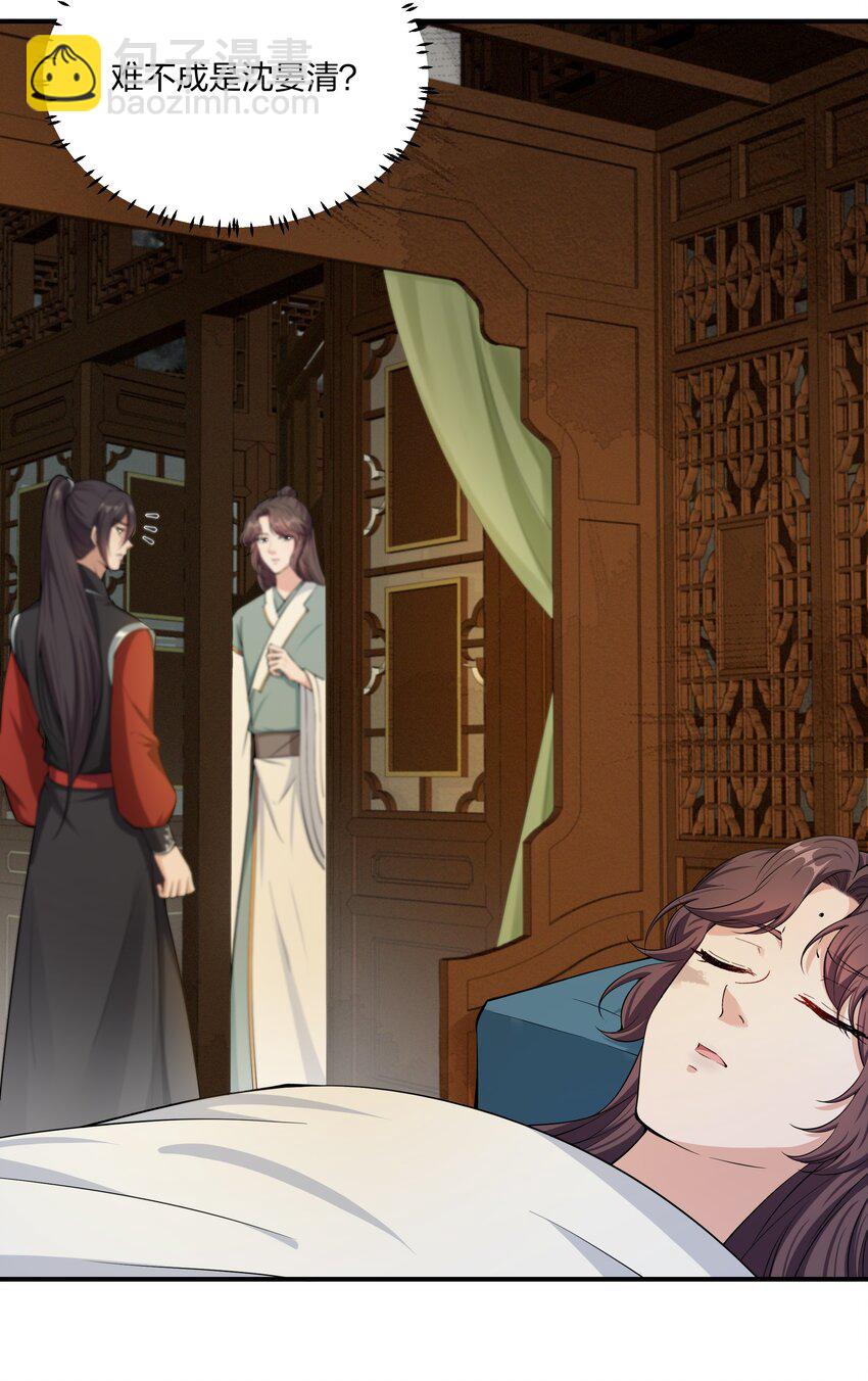 《总有顶流想娶我》037 暗涌 第24页