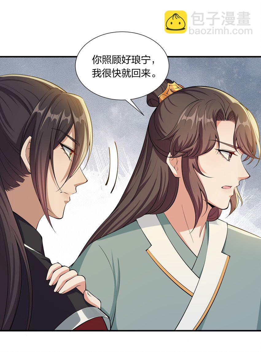《总有顶流想娶我》037 暗涌 第25页