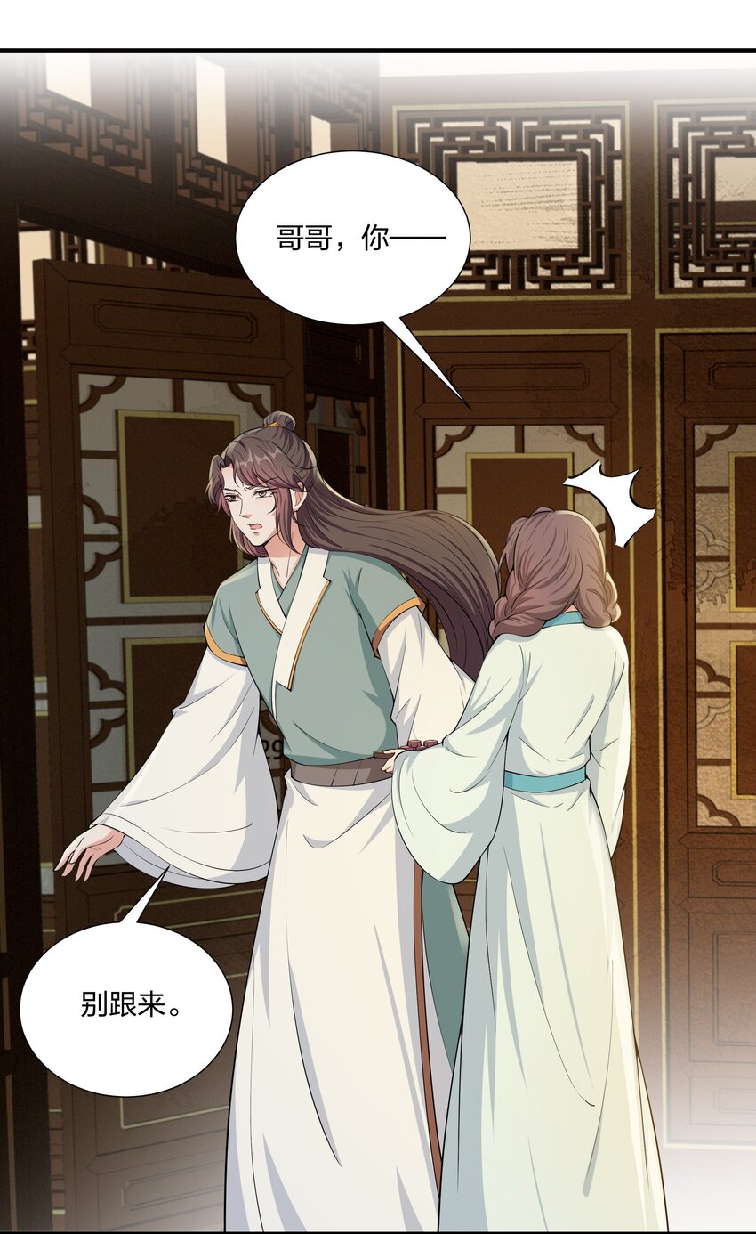 《总有顶流想娶我》037 暗涌 第26页
