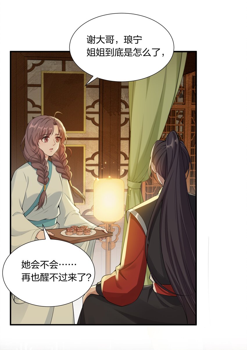 《总有顶流想娶我》037 暗涌 第29页