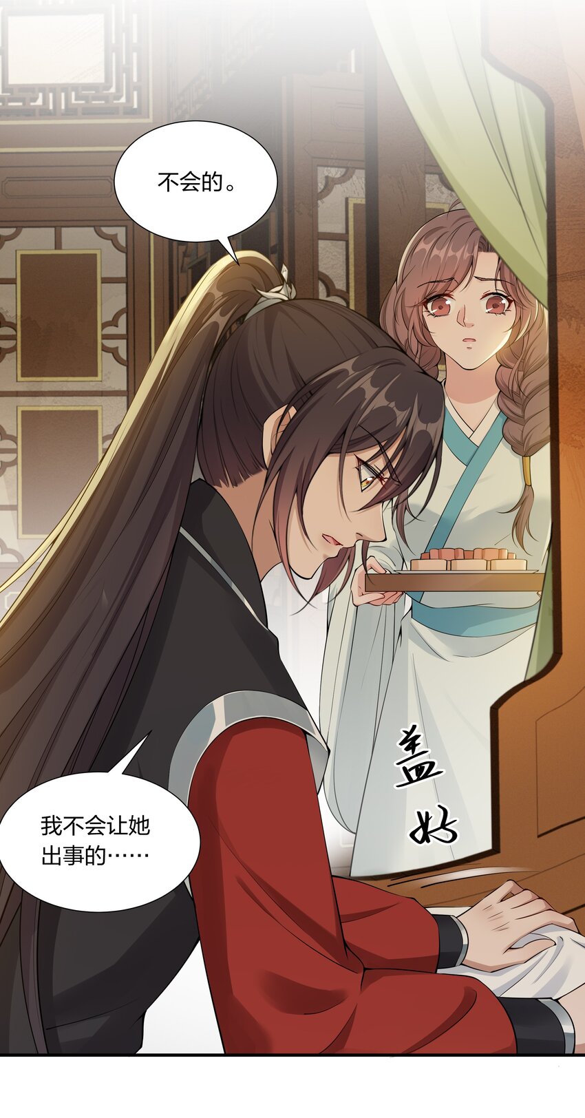 《总有顶流想娶我》037 暗涌 第30页