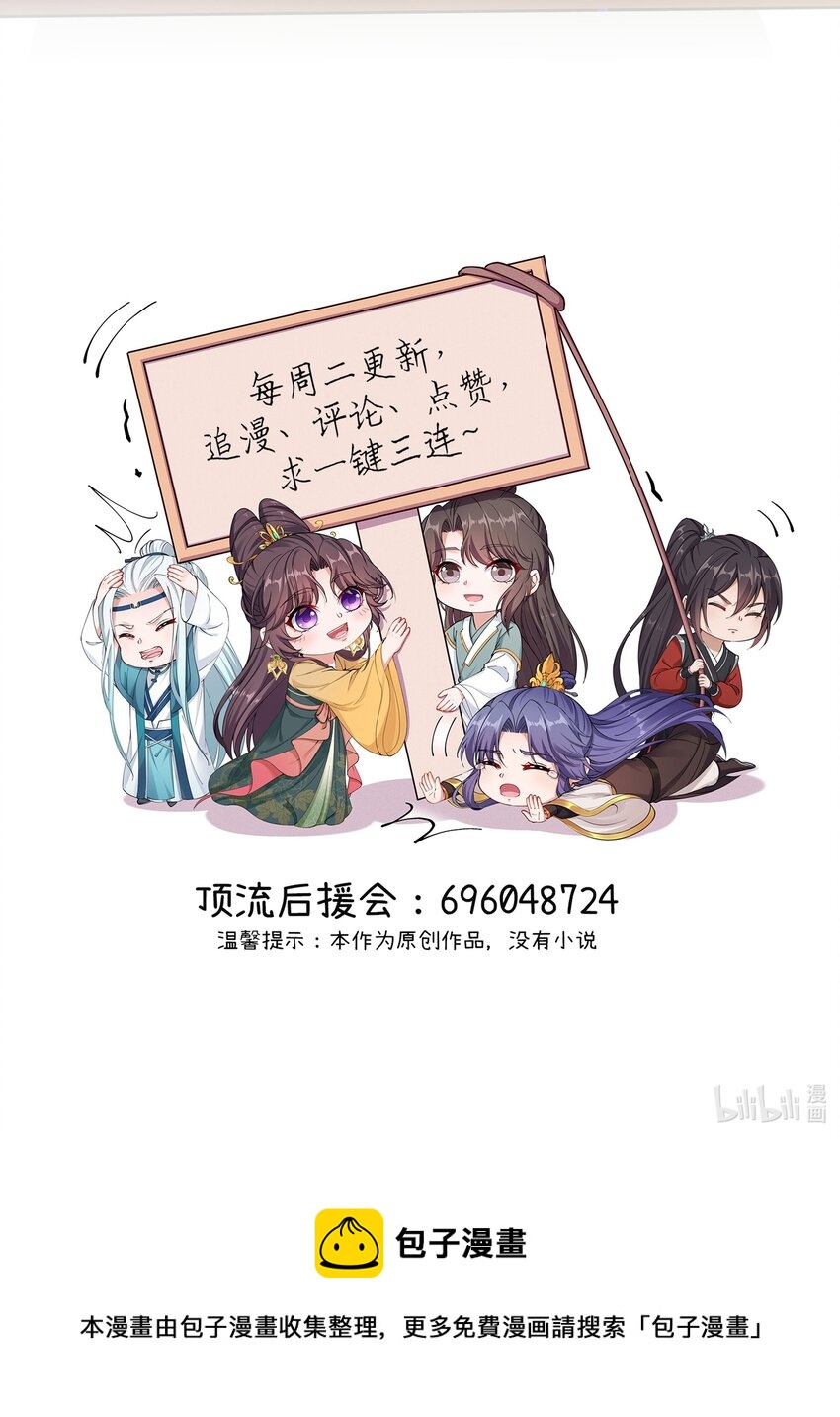 《总有顶流想娶我》037 暗涌 第32页