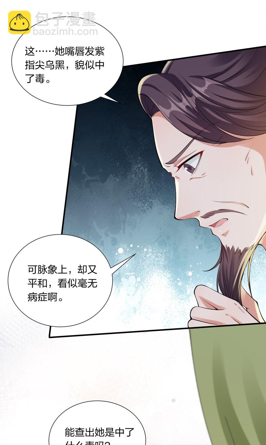 《总有顶流想娶我》037 暗涌 第5页