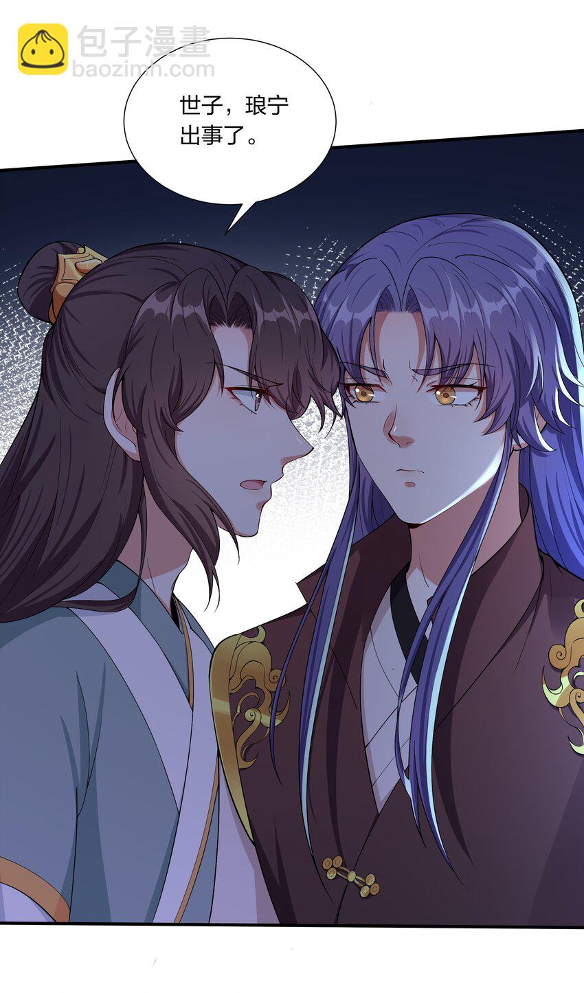 《总有顶流想娶我》038 兄弟情谊 第12页