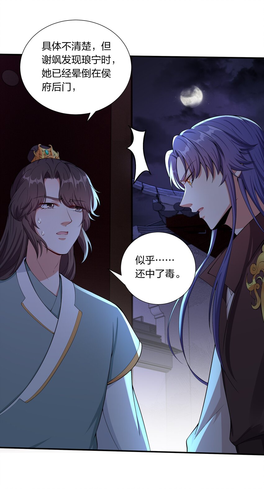 《总有顶流想娶我》038 兄弟情谊 第14页