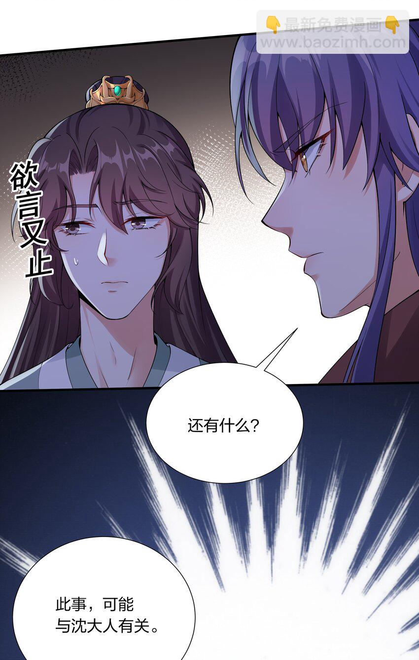 《总有顶流想娶我》038 兄弟情谊 第16页