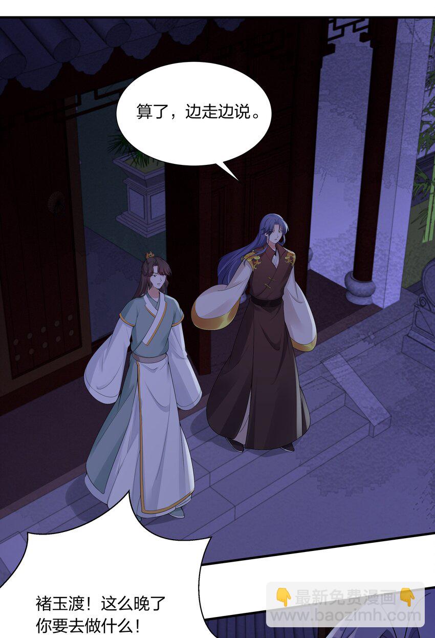 《总有顶流想娶我》038 兄弟情谊 第18页