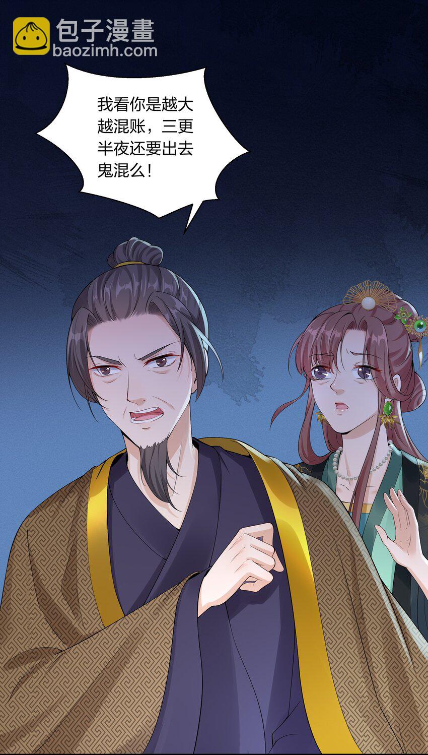 《总有顶流想娶我》038 兄弟情谊 第20页
