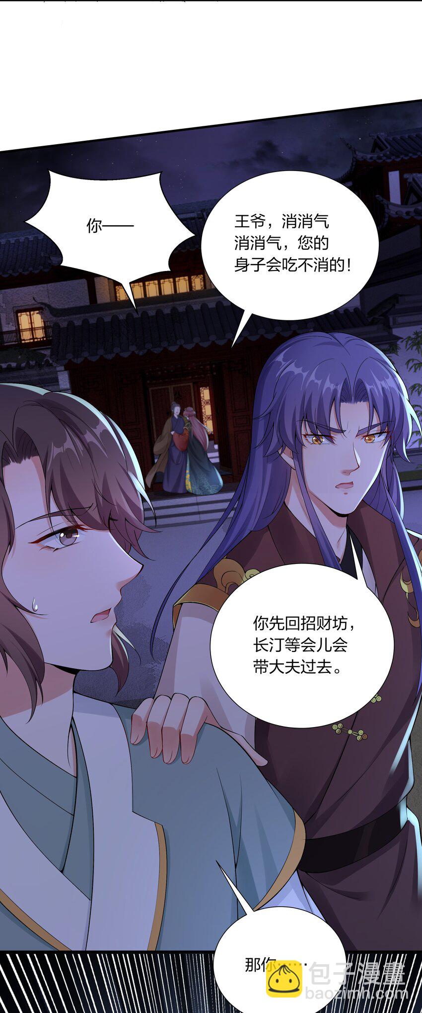 《总有顶流想娶我》038 兄弟情谊 第22页